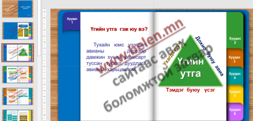 Ганц ба олон утгат үг /Монгол хэл/